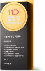 2023 11번가 우수파트너