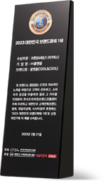 2023 대한민국 브랜드파워 1위
