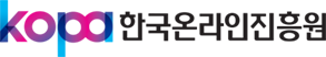 한국온라인진흥원
